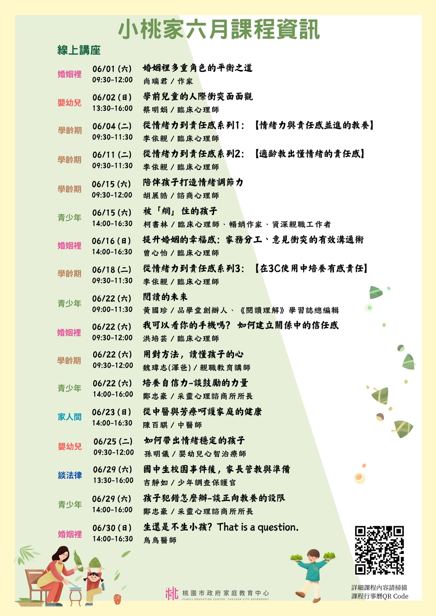 轉知:「小桃家6月課程資訊」(輔導室)