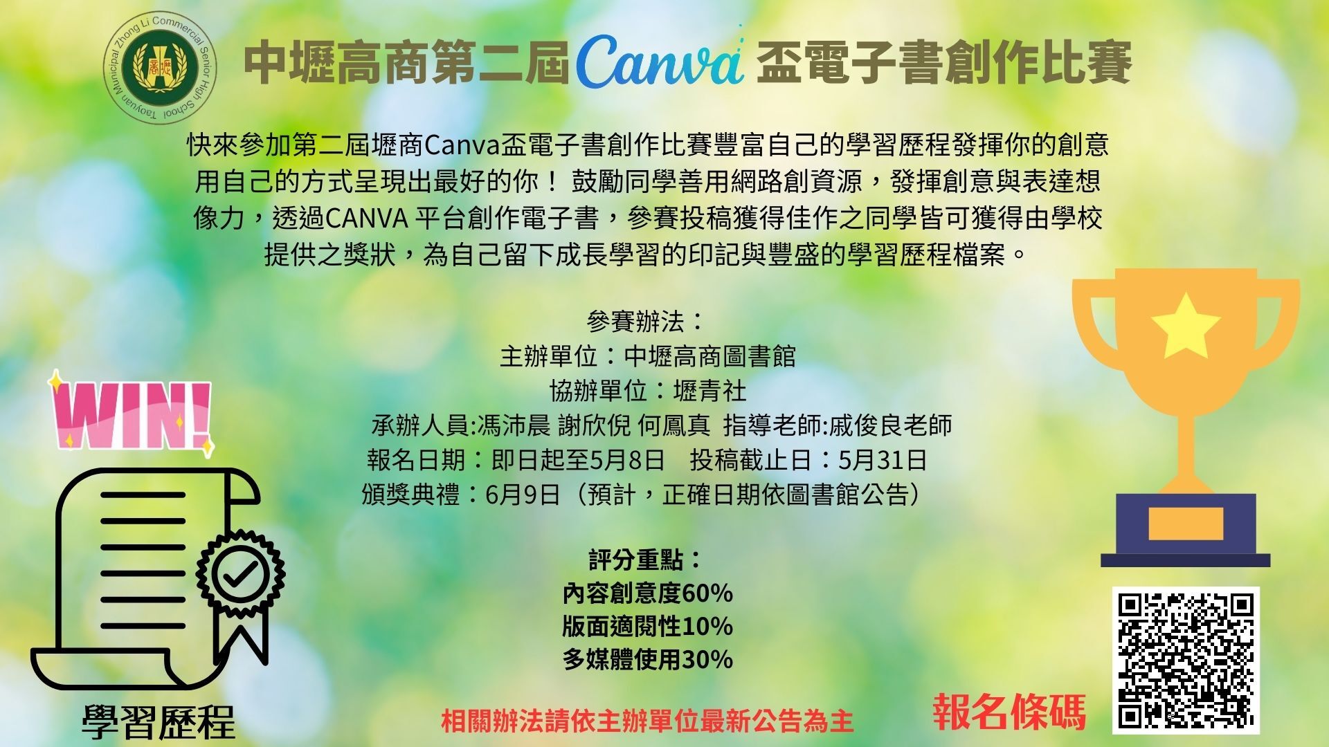 CANVA比賽