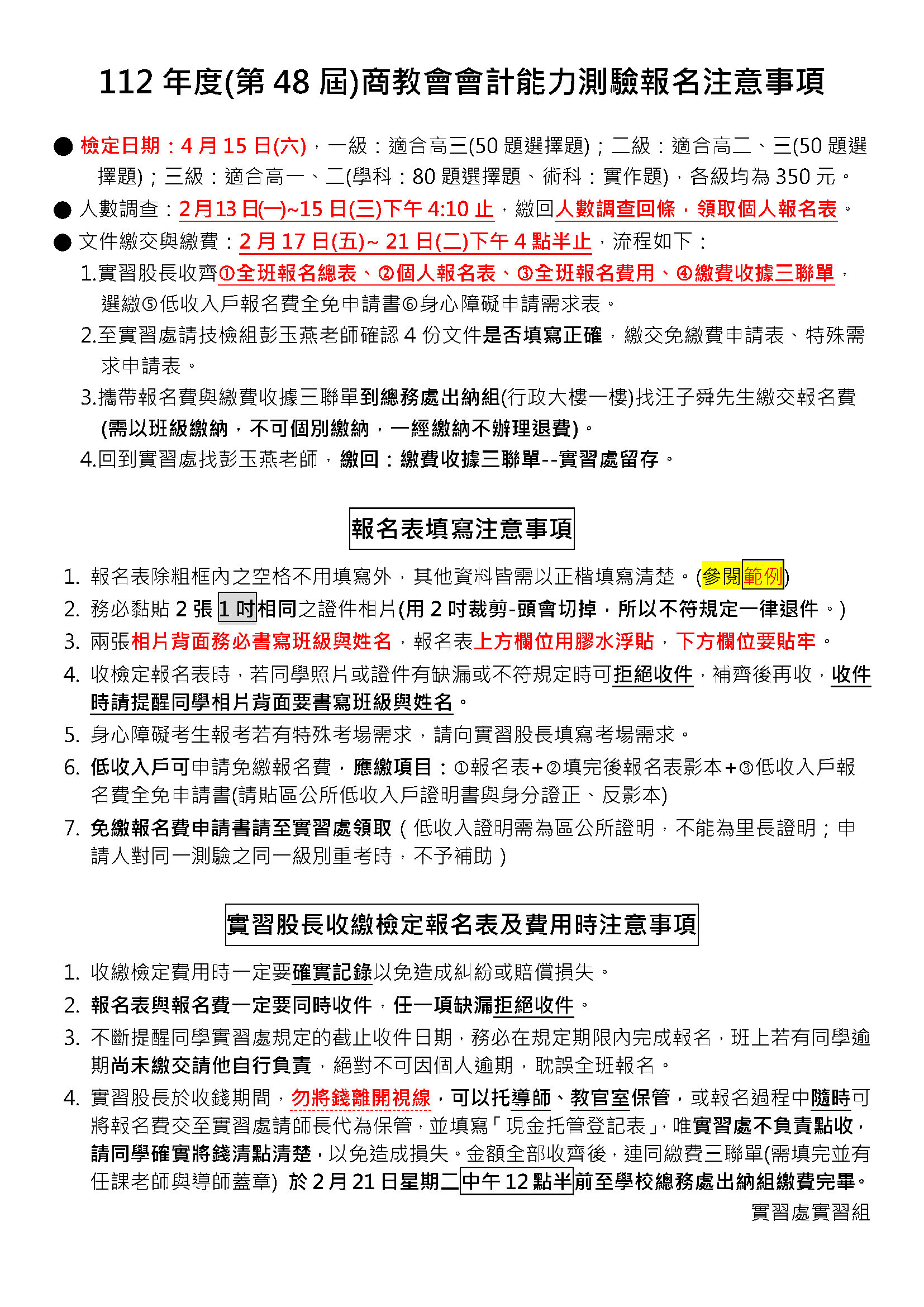 報名注意事項