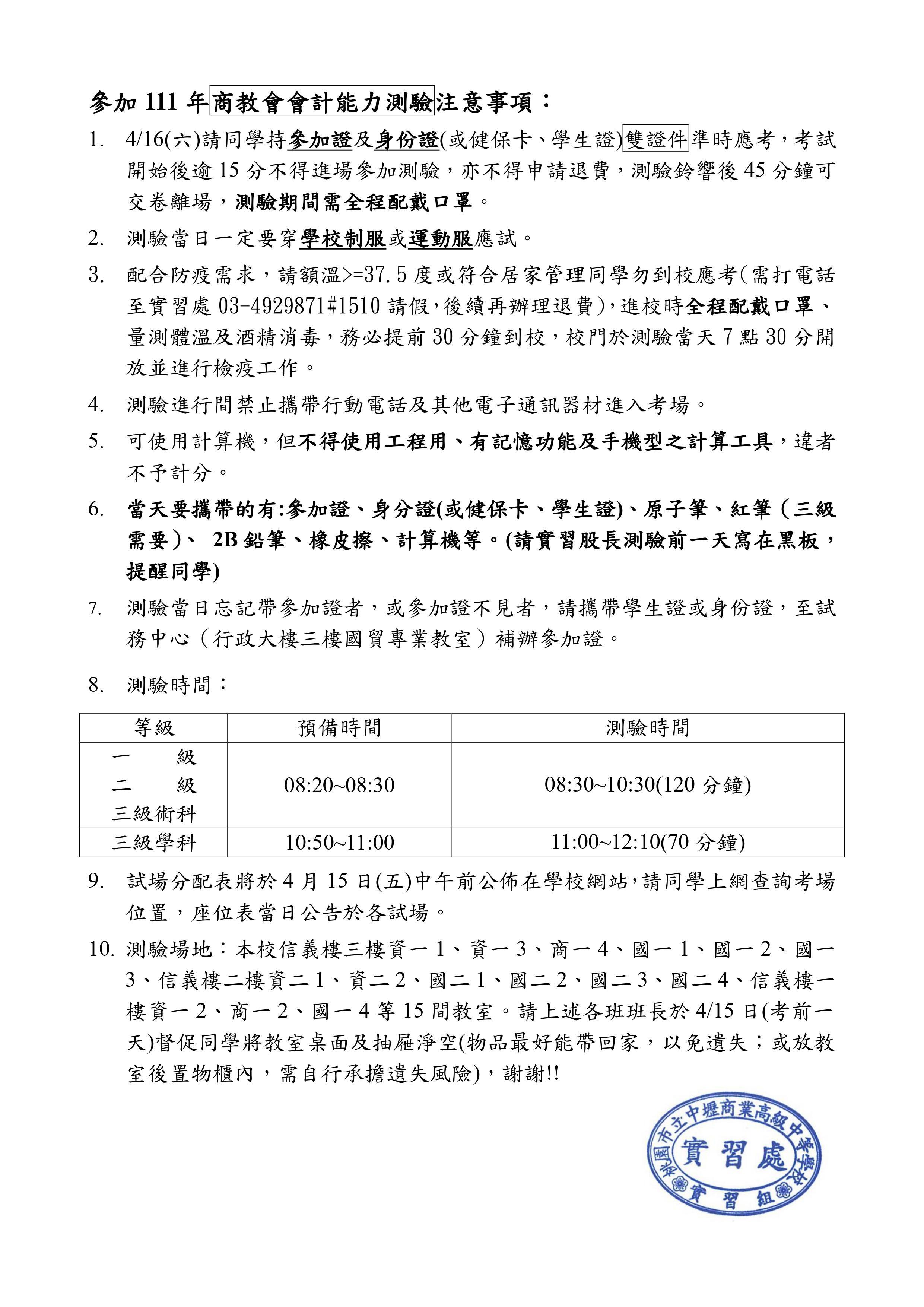 111商教會會計能力測驗提醒考生注意事項