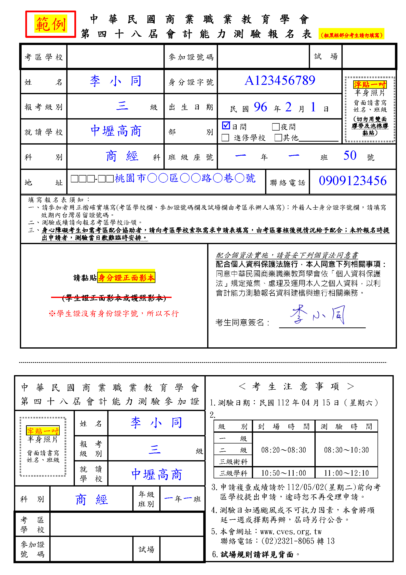 報名表範例