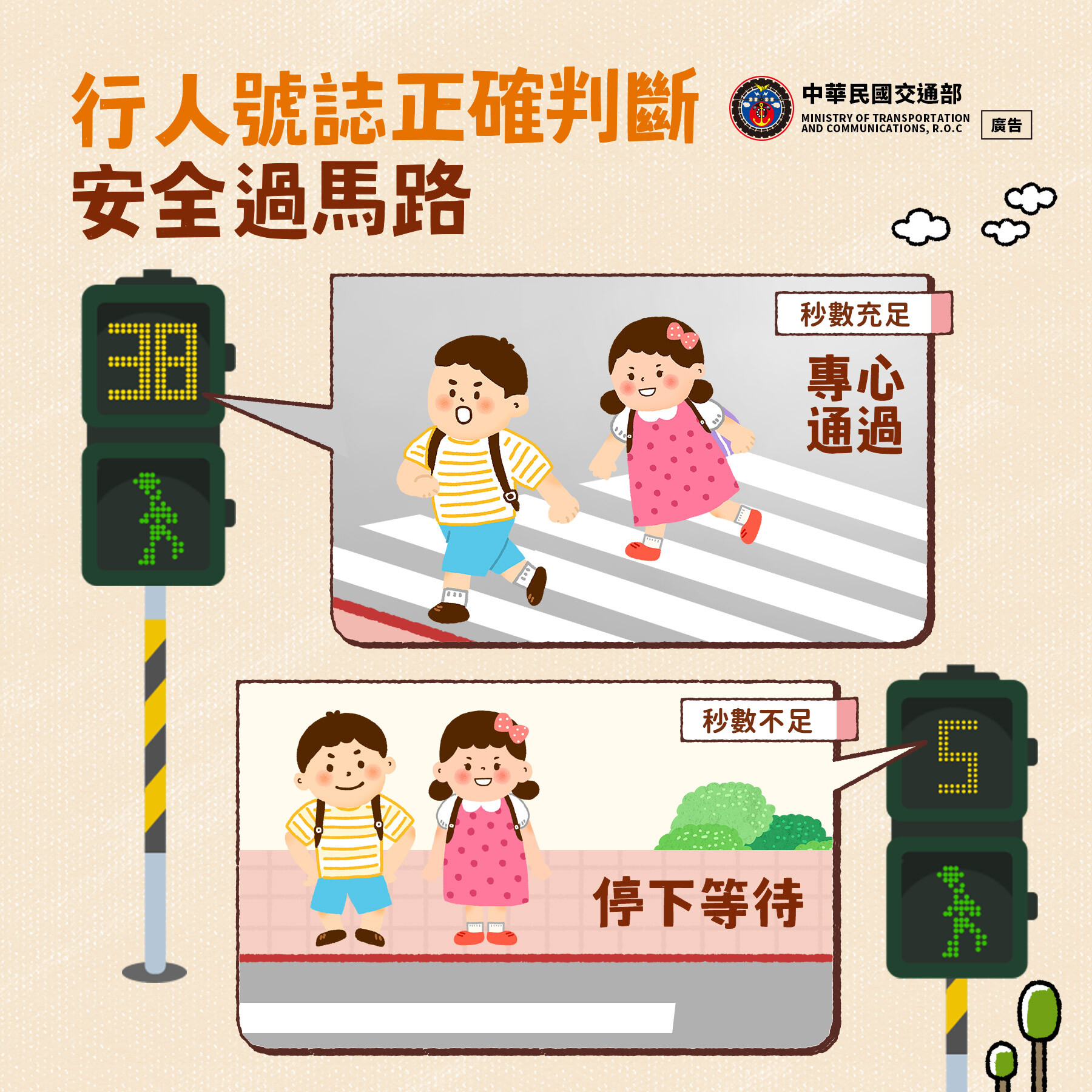 交通安全宣導