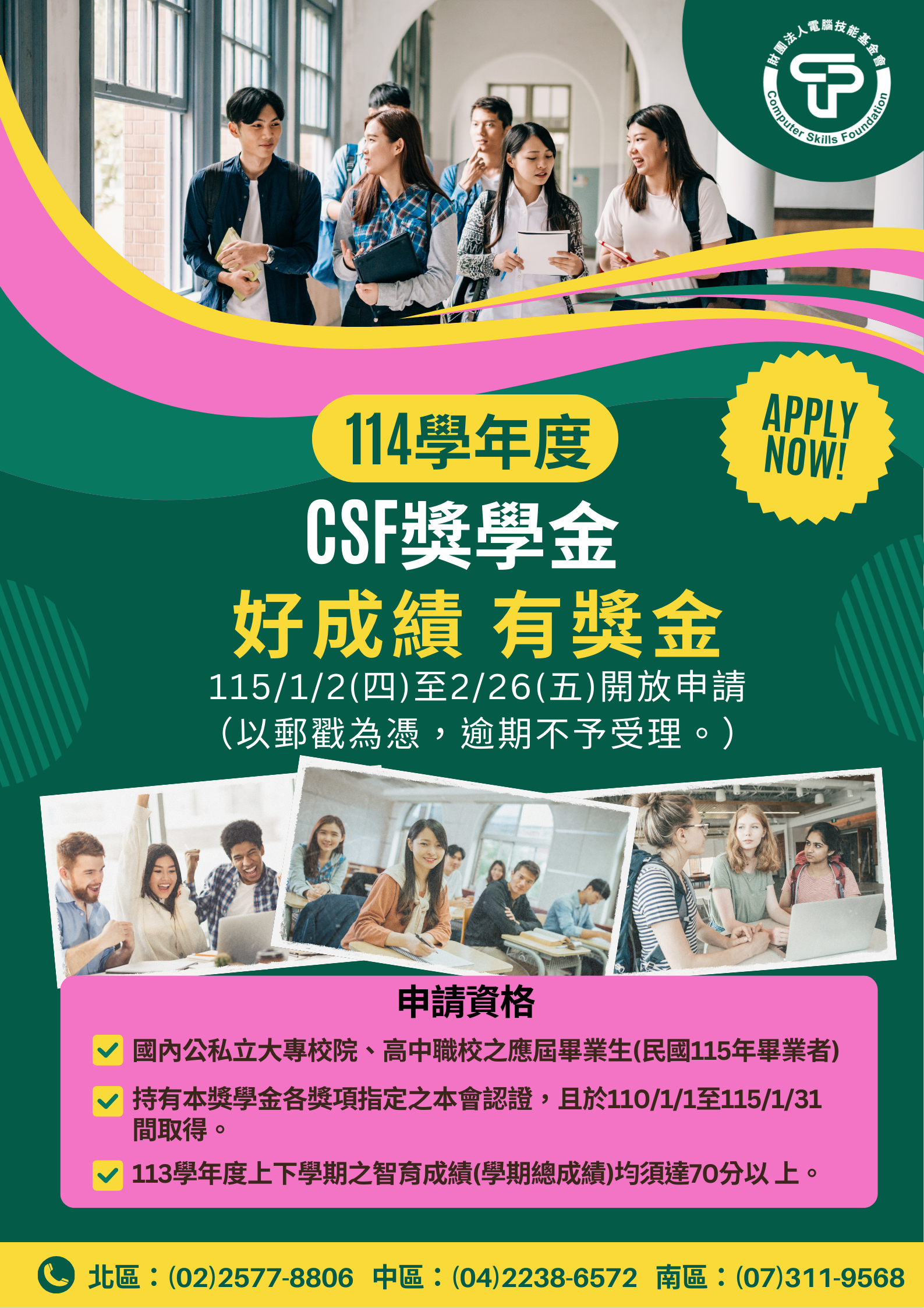 tqc獎學金