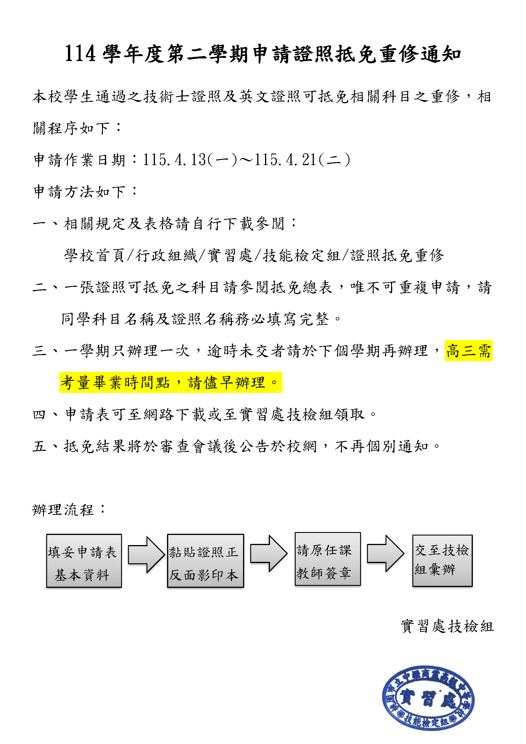 證照抵免