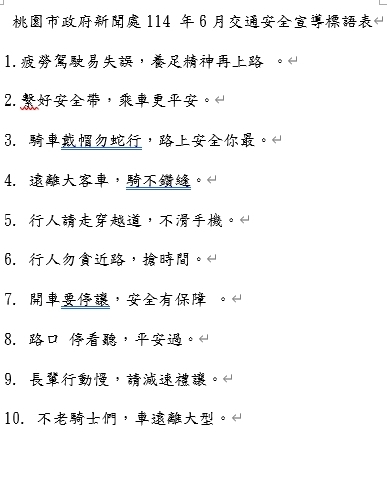 114年6月份交通安全宣導