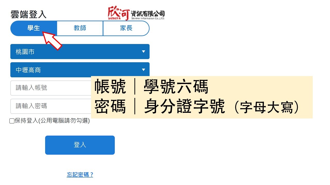 登入