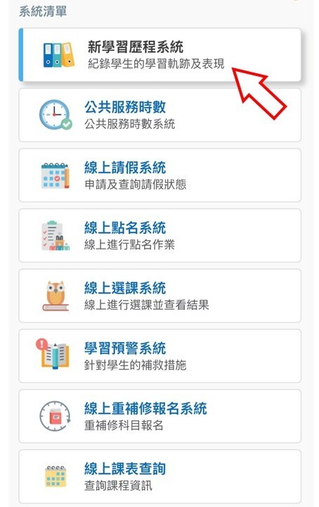 系統清單