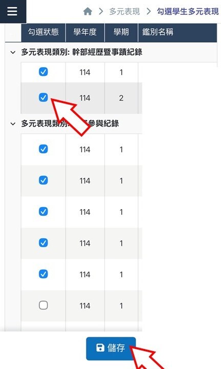 勾選多元