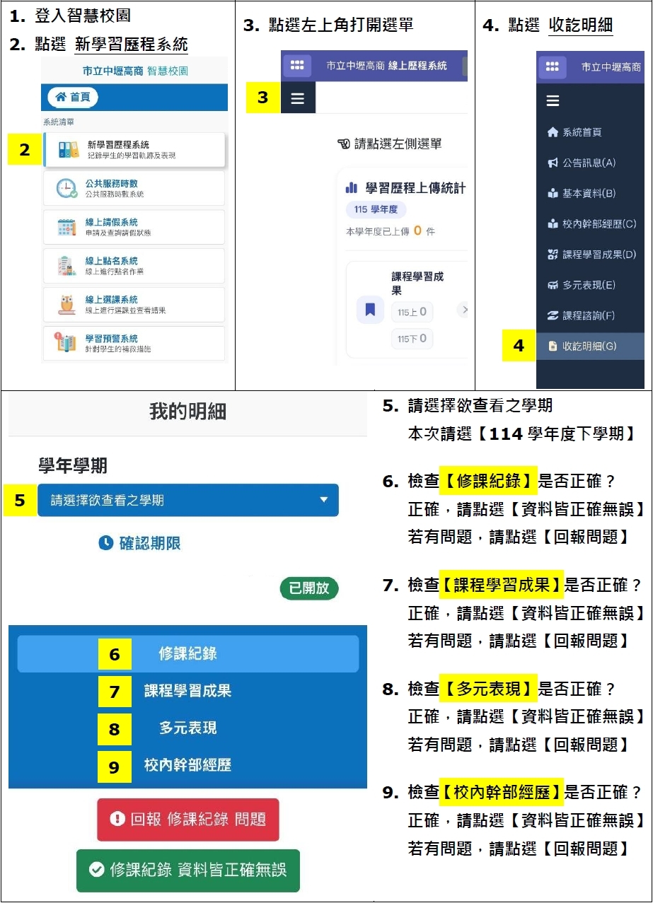 114-2 收訖明細確認通知含步驟