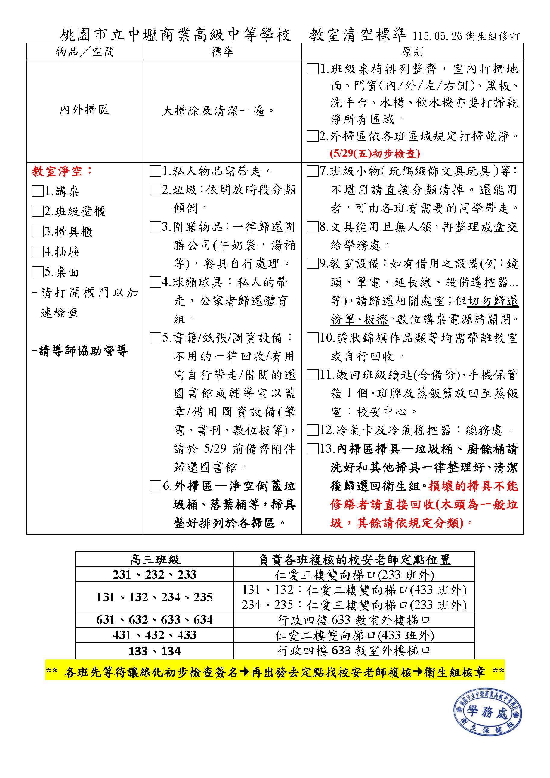 114-2高三教室淨空檢查通知2