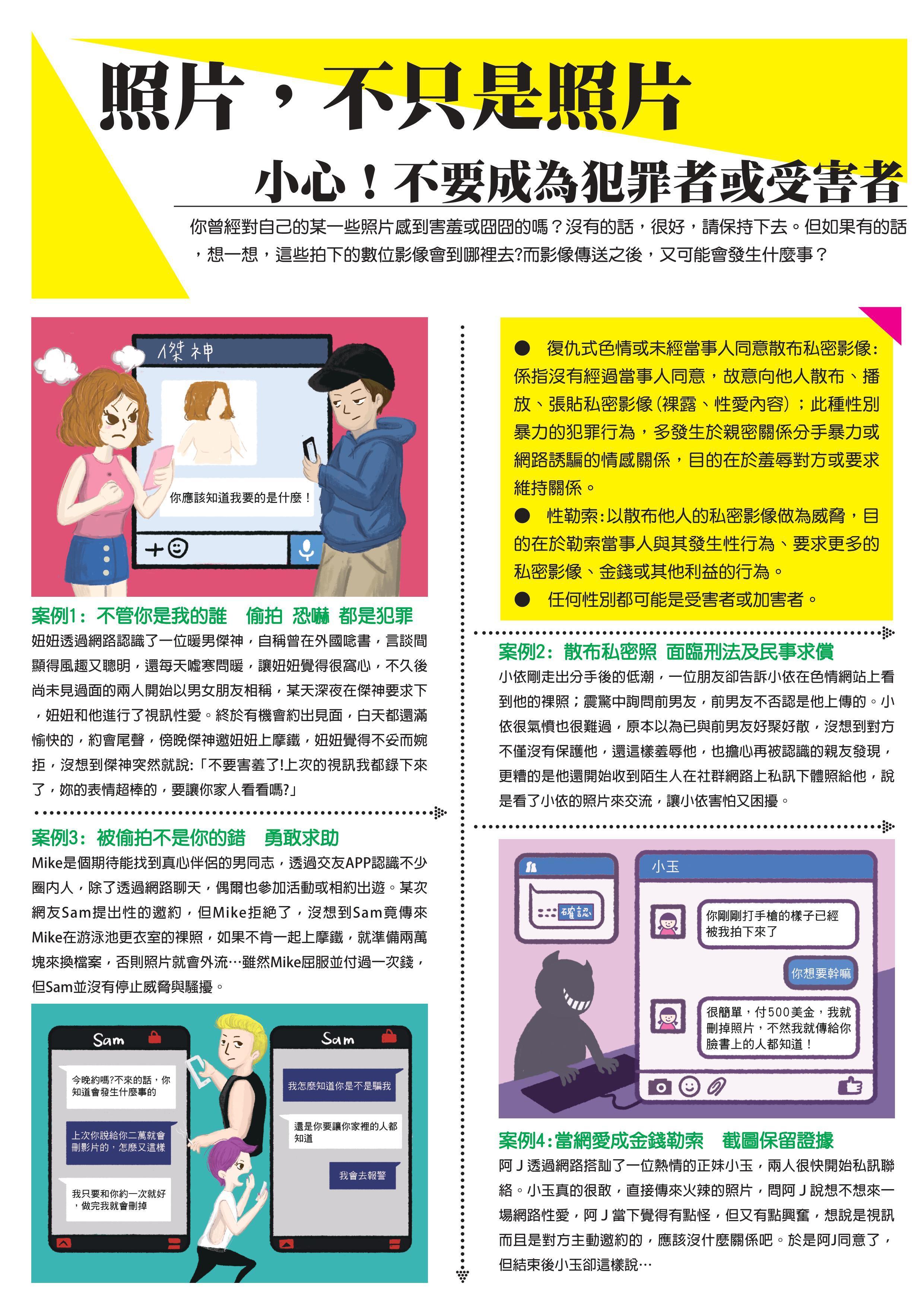 復仇式色情防治