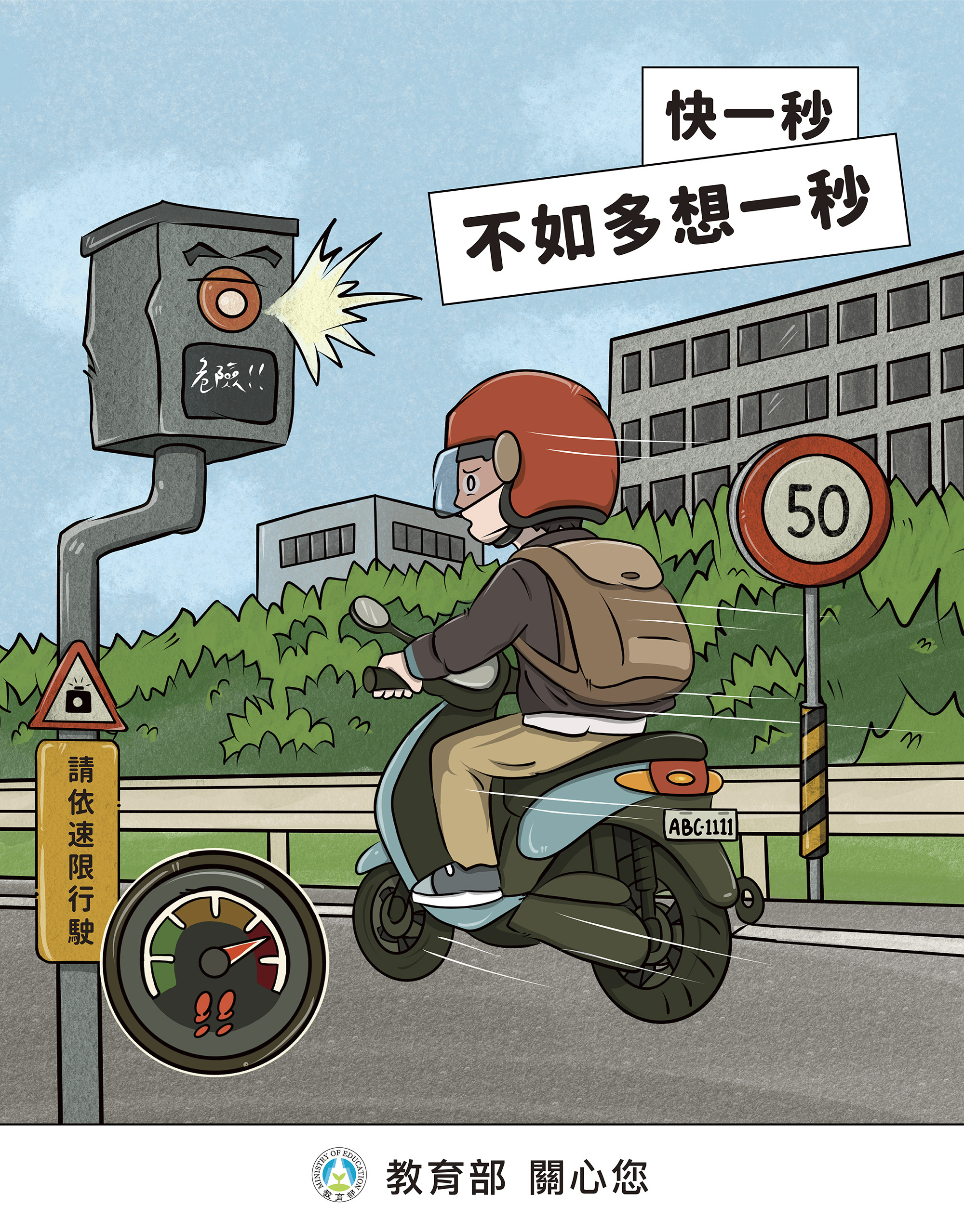 多一秒