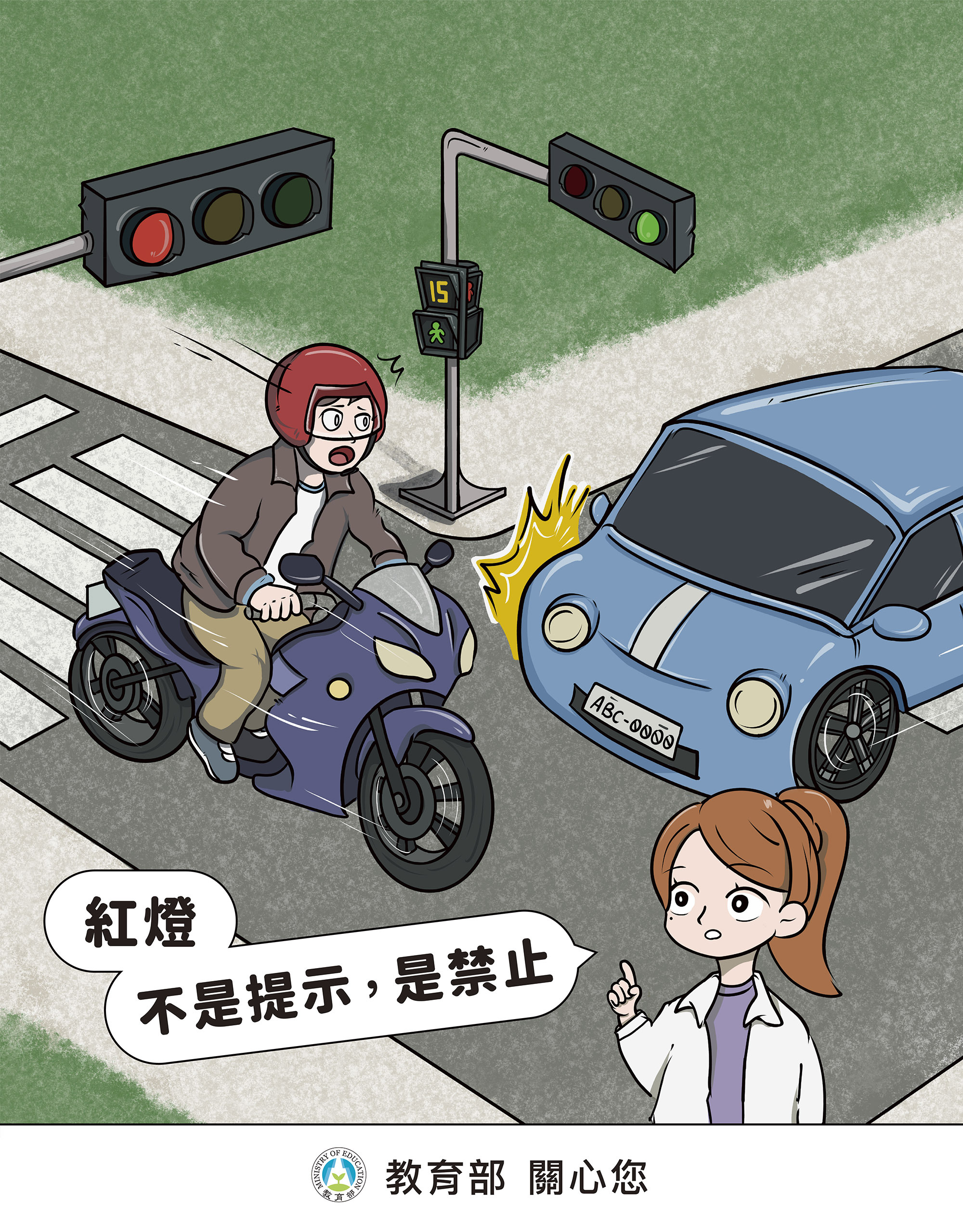 禁闖紅燈