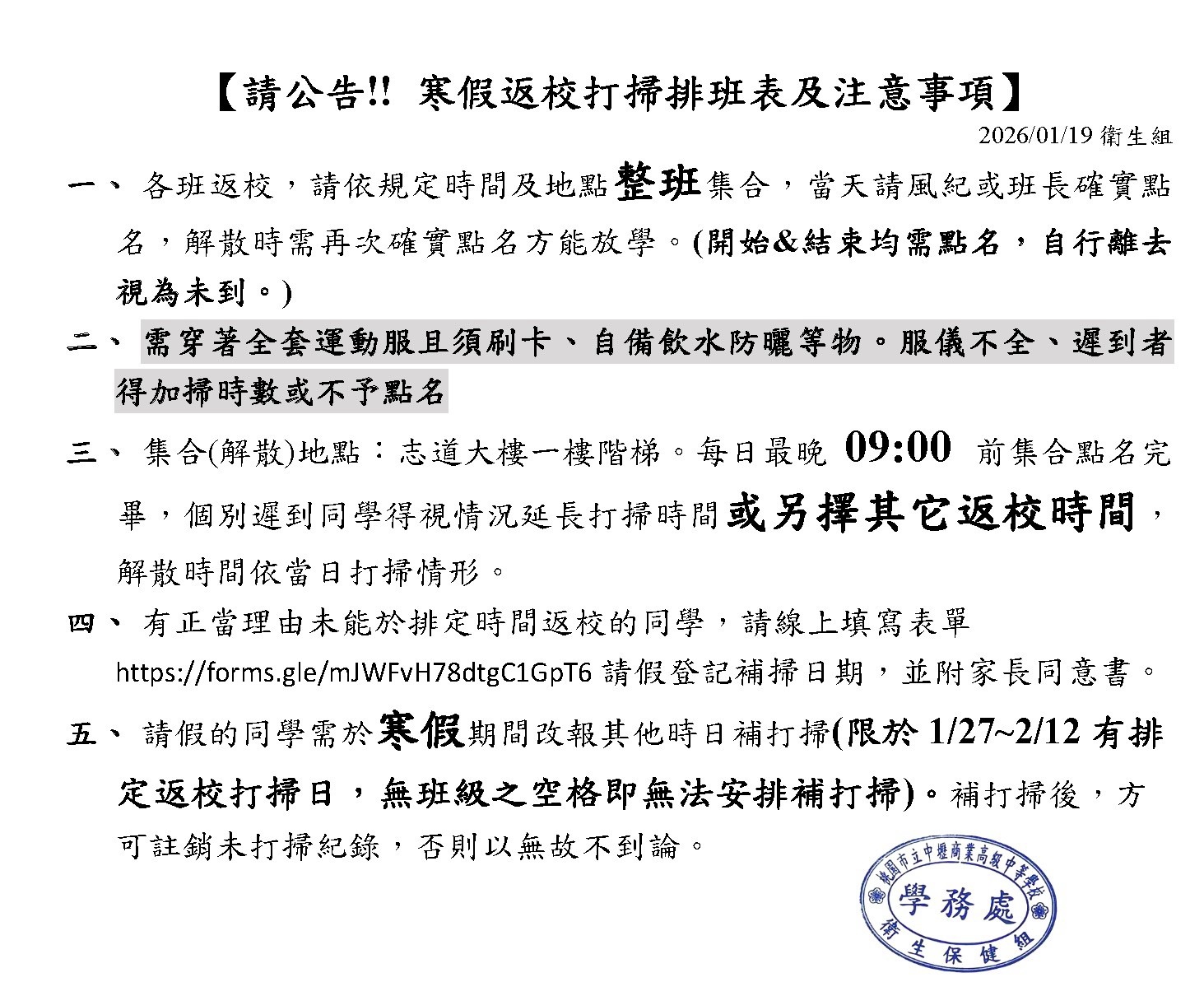 114-1寒假返校公告注意事項