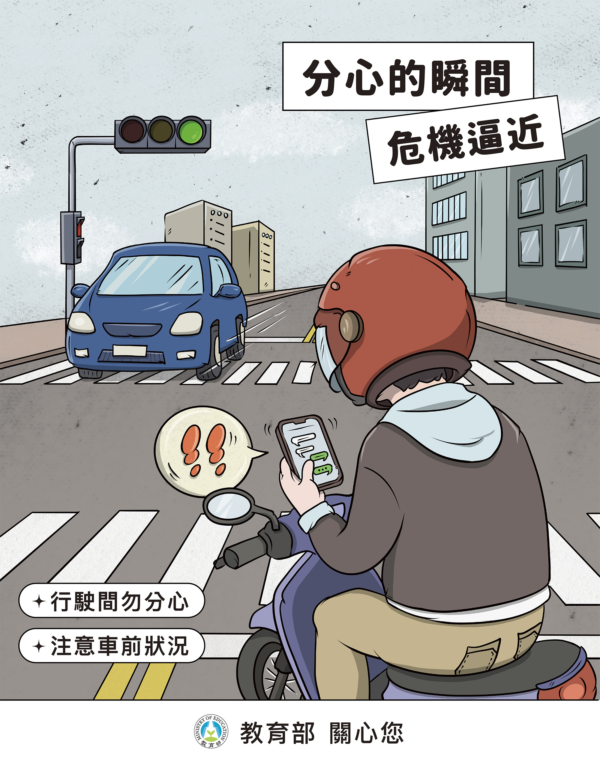 分心
