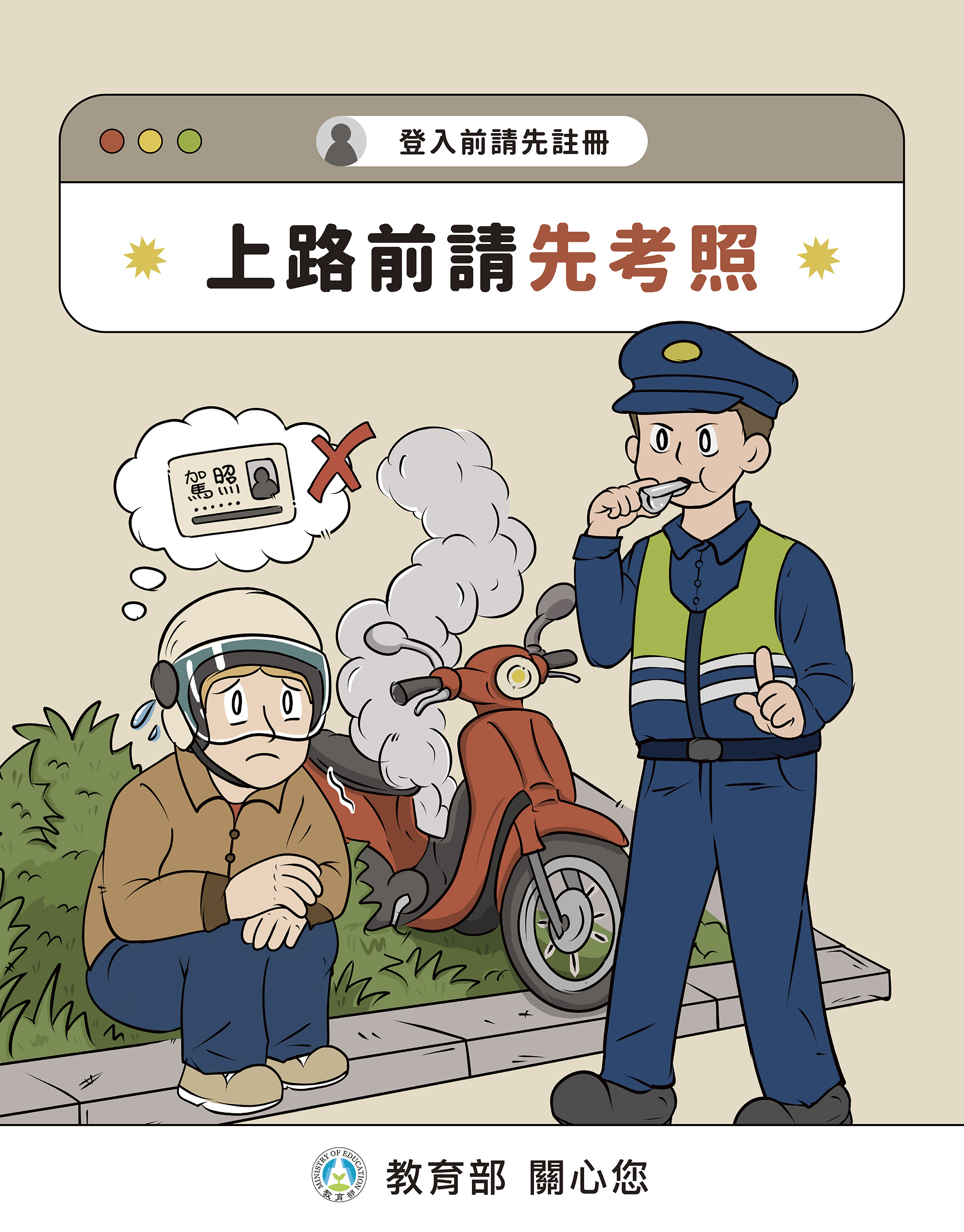 上路前