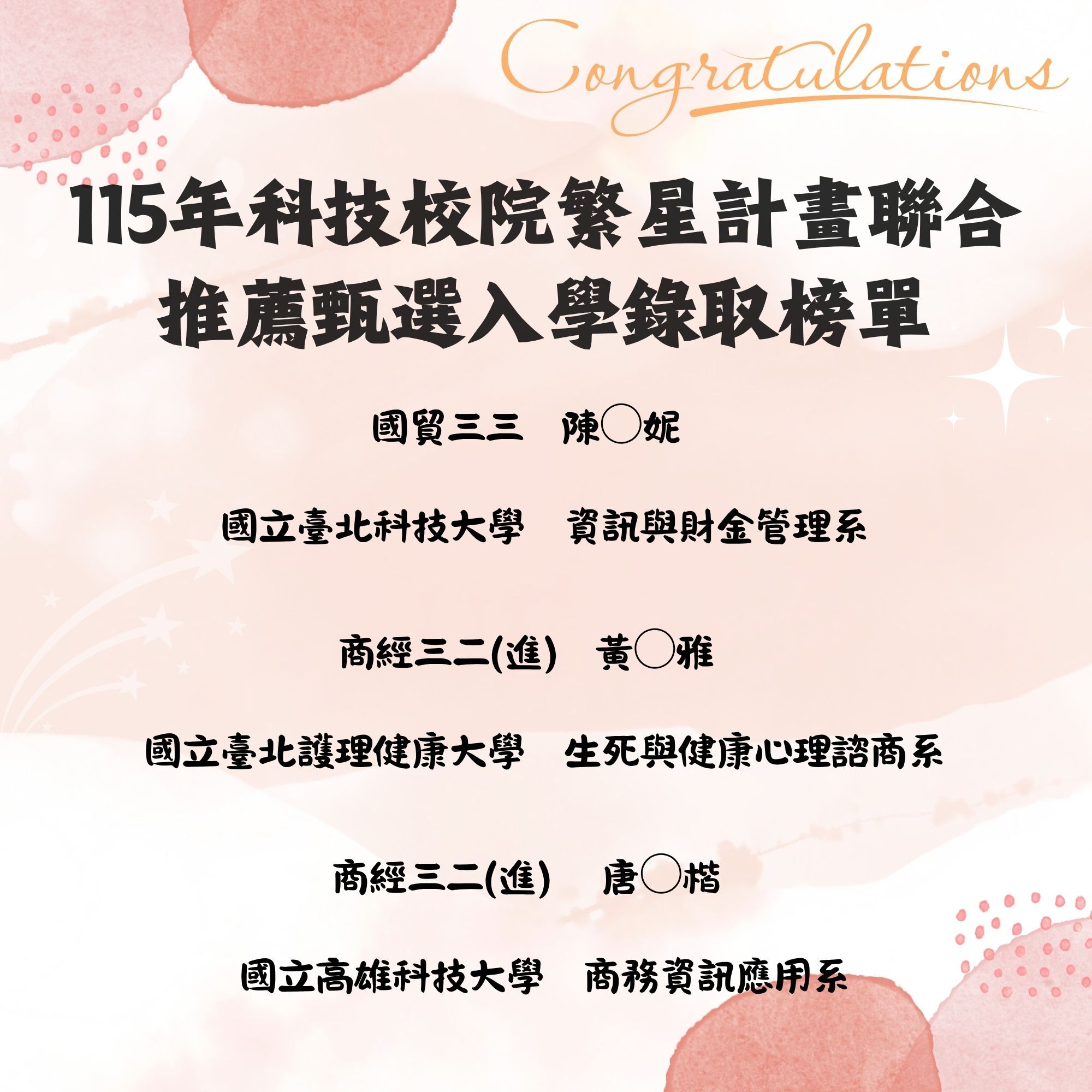 科大繁星