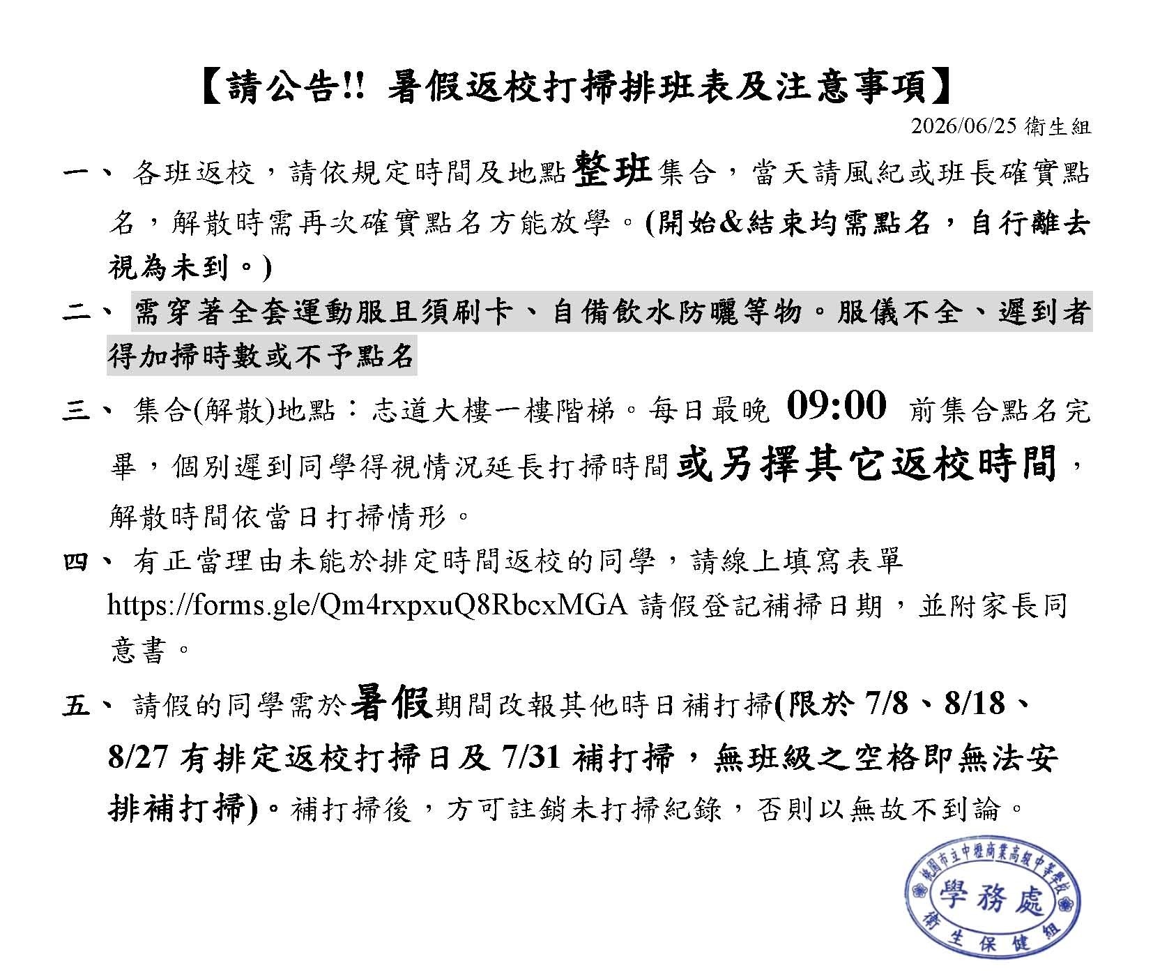 114-2暑假返校注意事項
