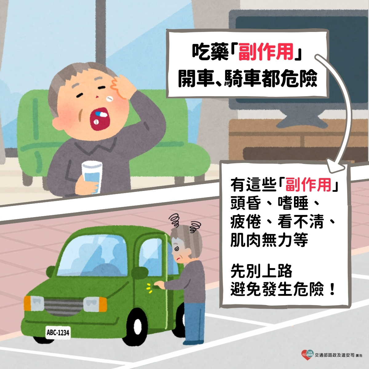 交通安全宣導