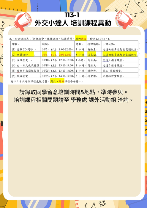 課程異動