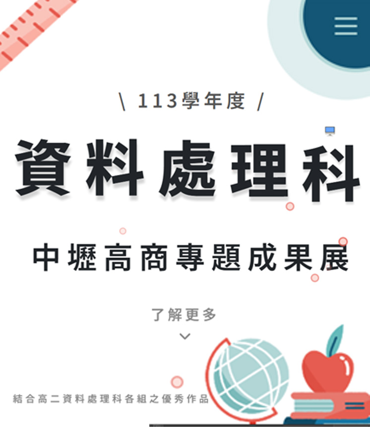 113學年度高二專題(另開新視窗)
