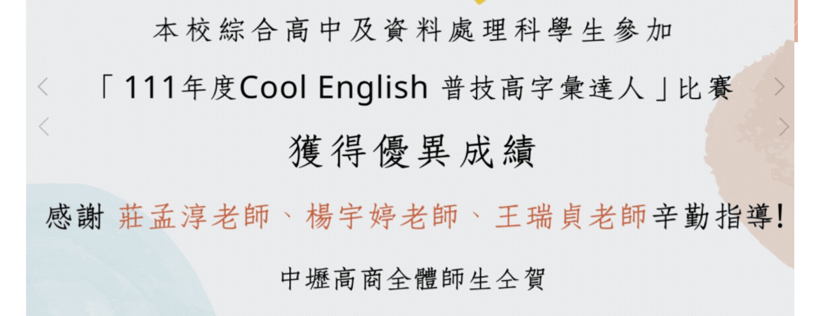 Cool English 普技高字彙達人