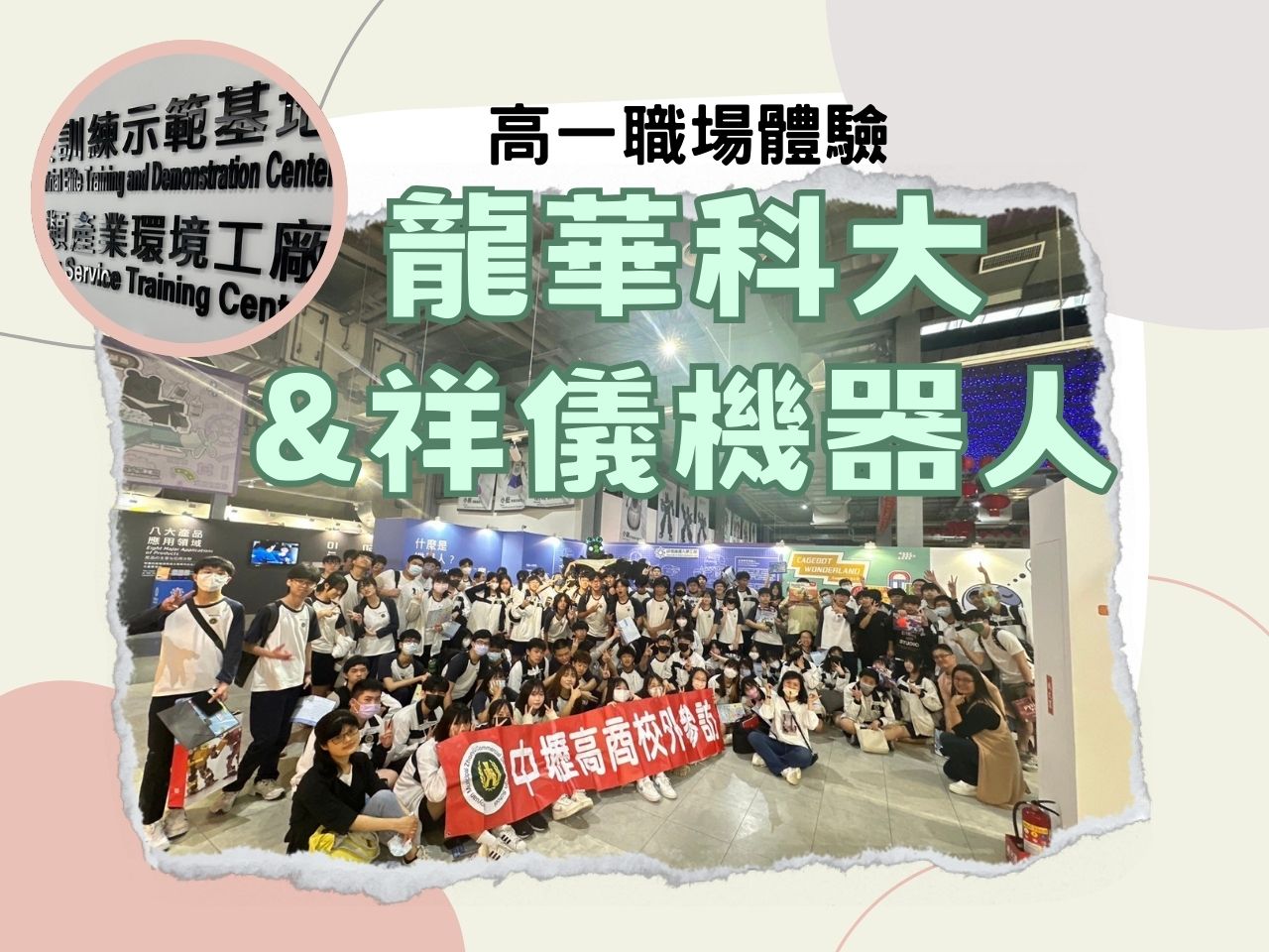 112-2資處職場體驗