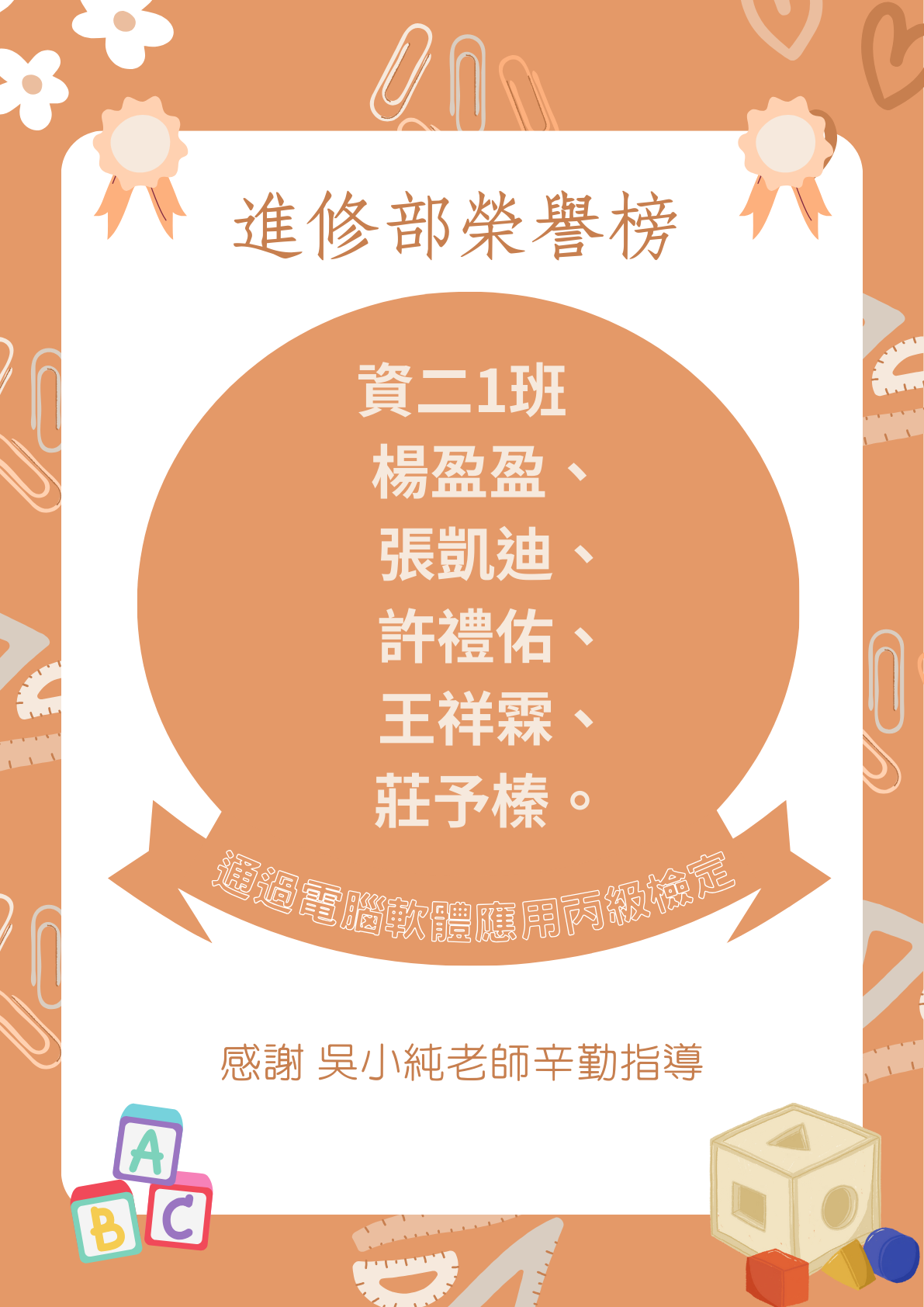 技能檢定榜單