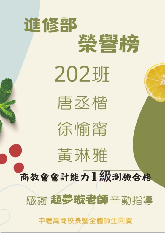 商教會檢定榮譽榜