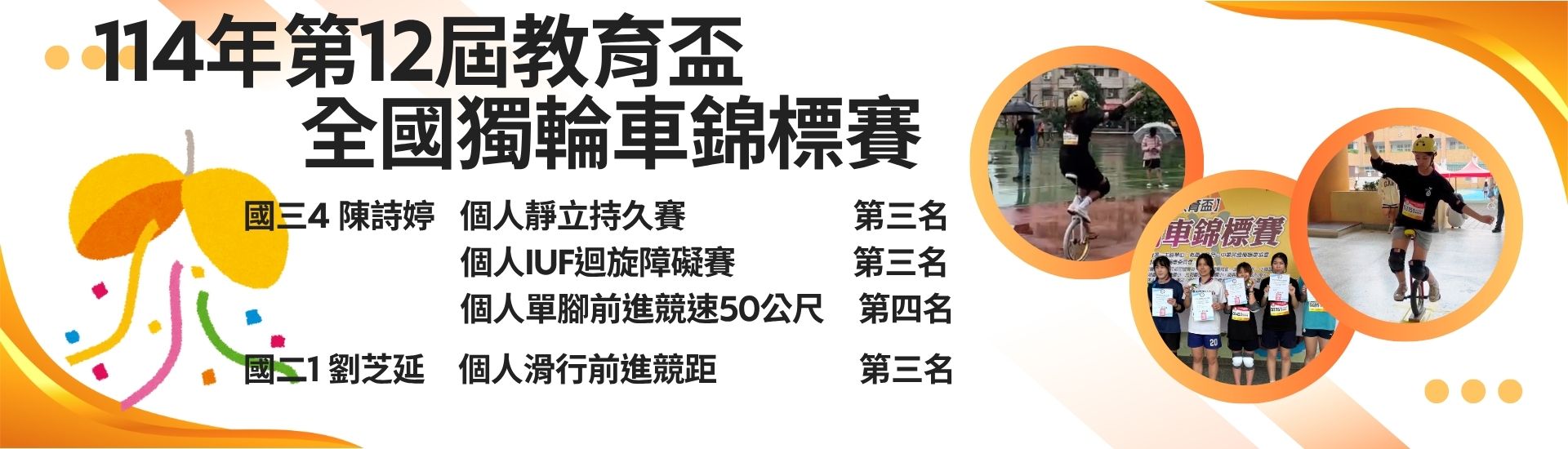教育盃獨輪車