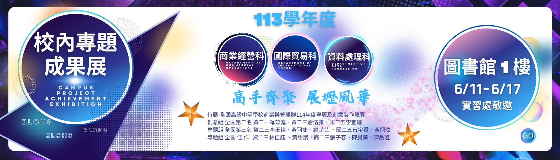113年成果發表