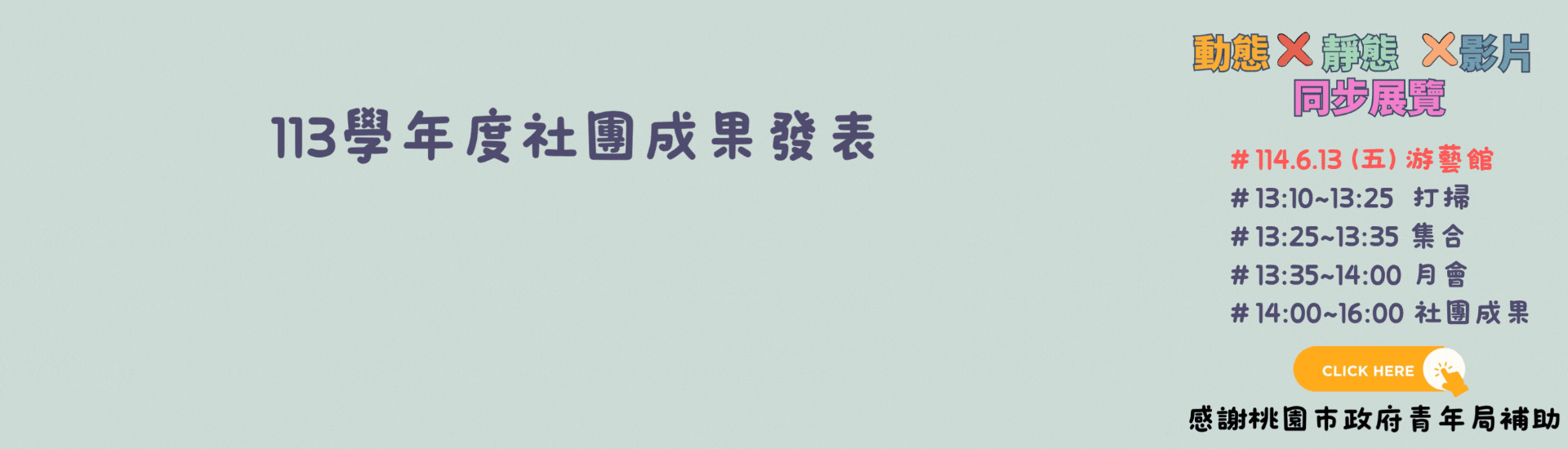 114成果展覽