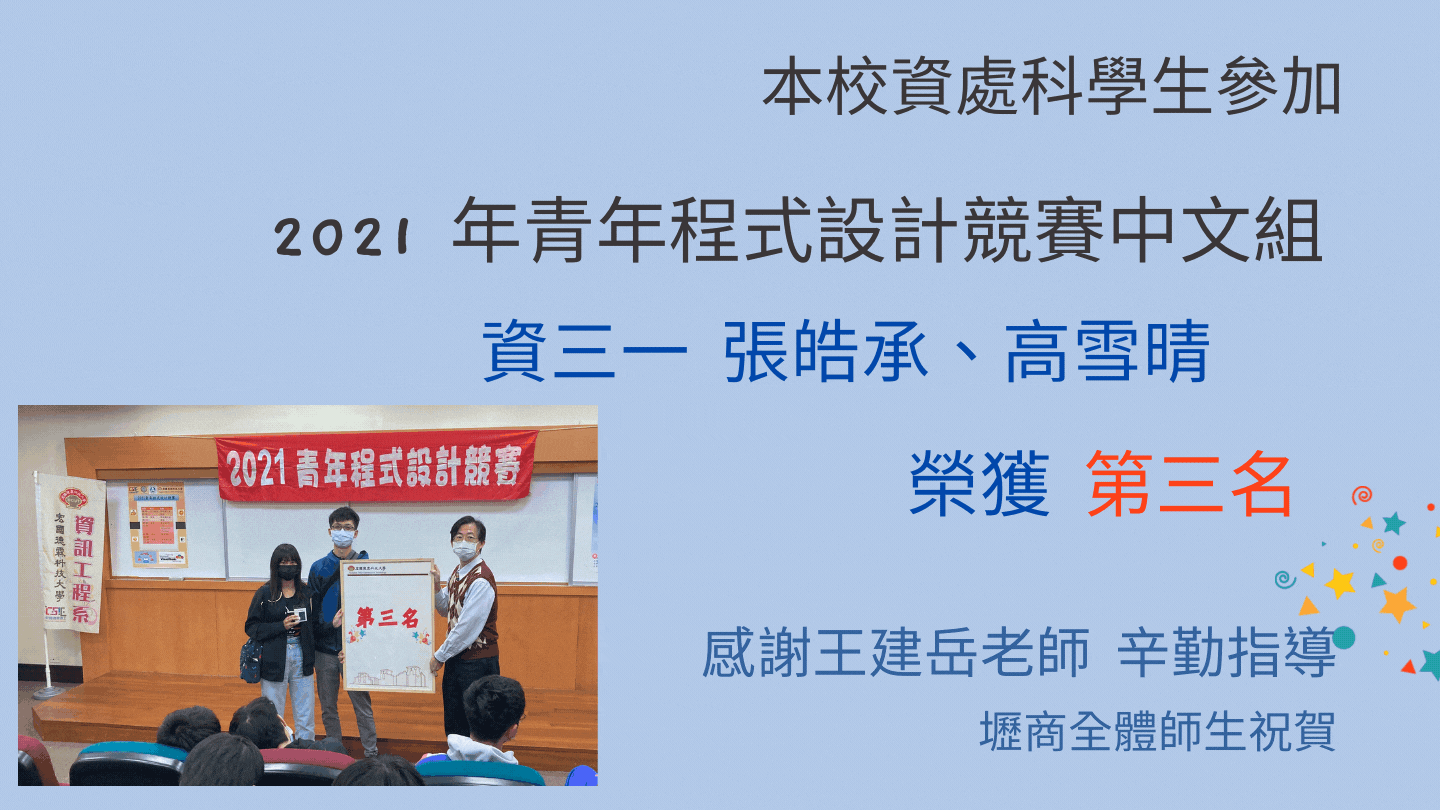 2021 年青年程式設計競賽中文組