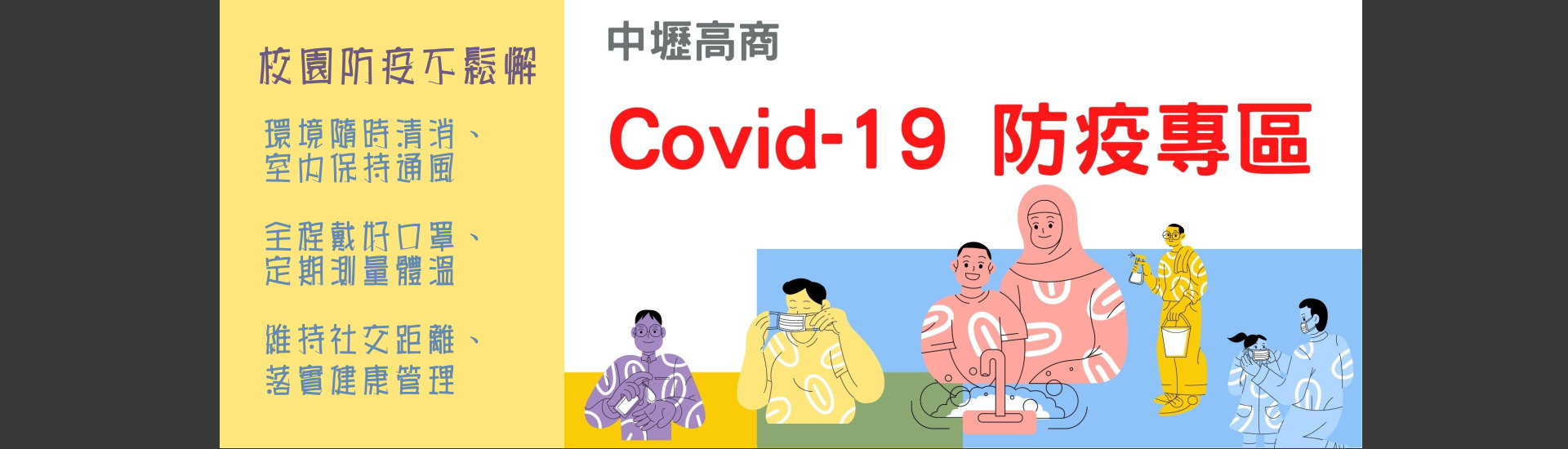 新冠肺炎防疫專區
