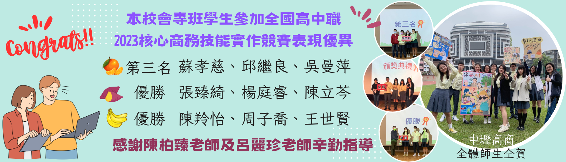 2023核心商務技能實作競賽佳績