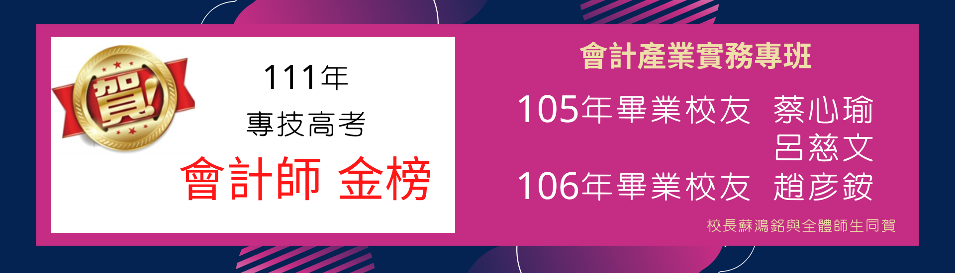 111年專技高考會計師金榜